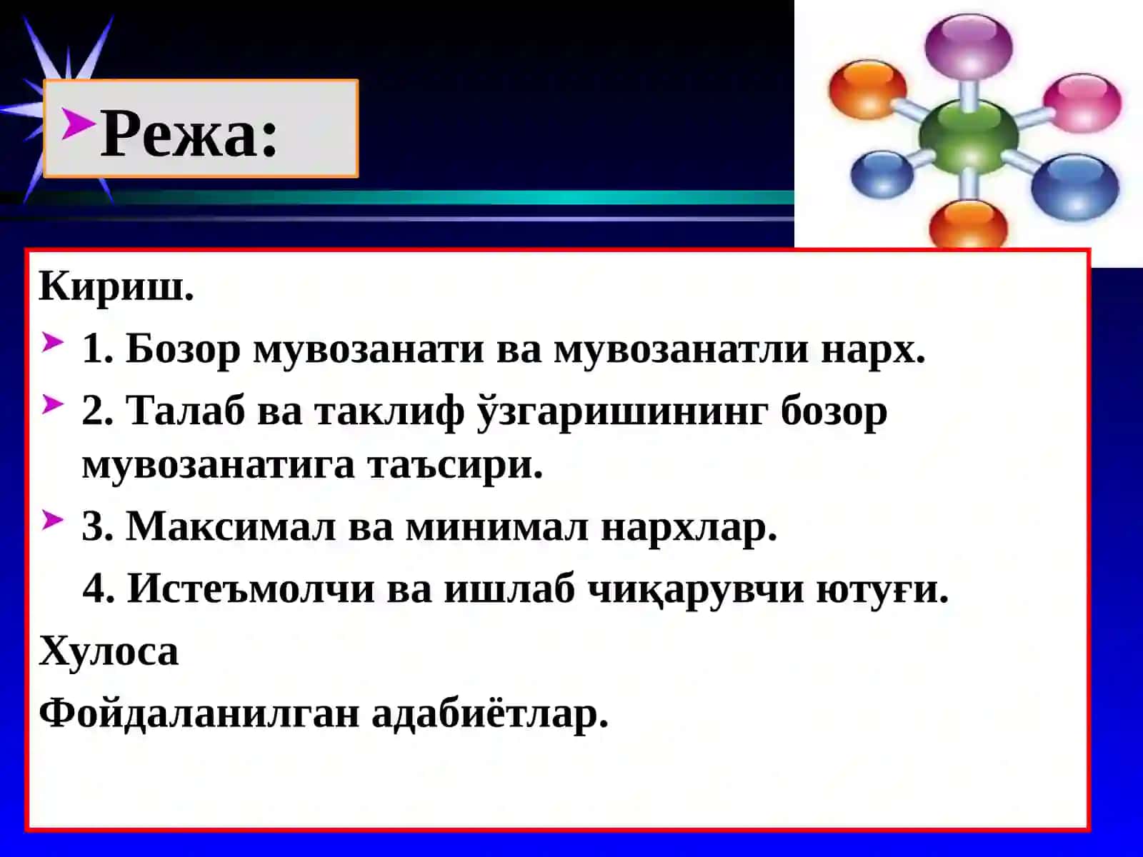 Бозор мувозанати, максимал минимал нархлар 2