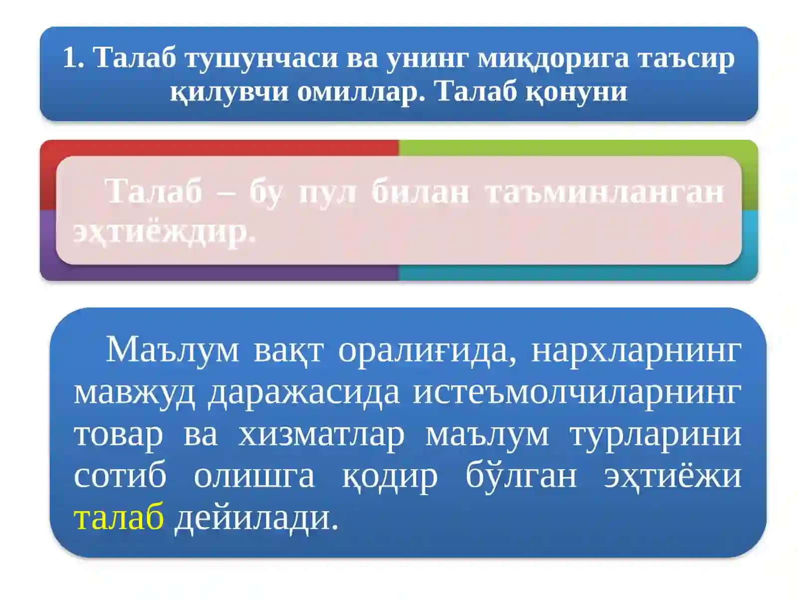 Талабнинг туркумланиши 2
