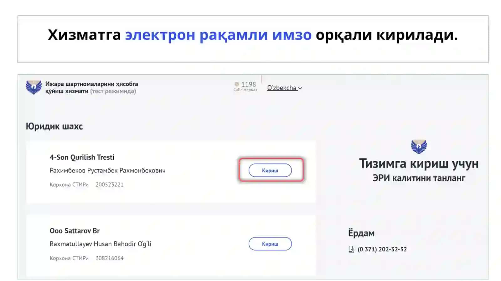 Кўчмас мулк ижара шартномаларини Давлат солиқ хизмати органларида ҳисобга қўйиш 2