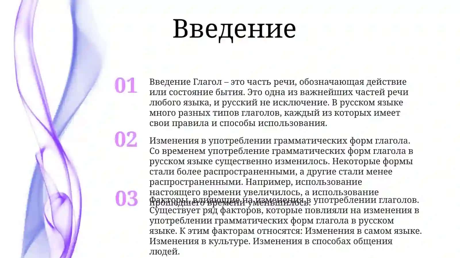 Изменения в употреблении грамматических форм глагола 2