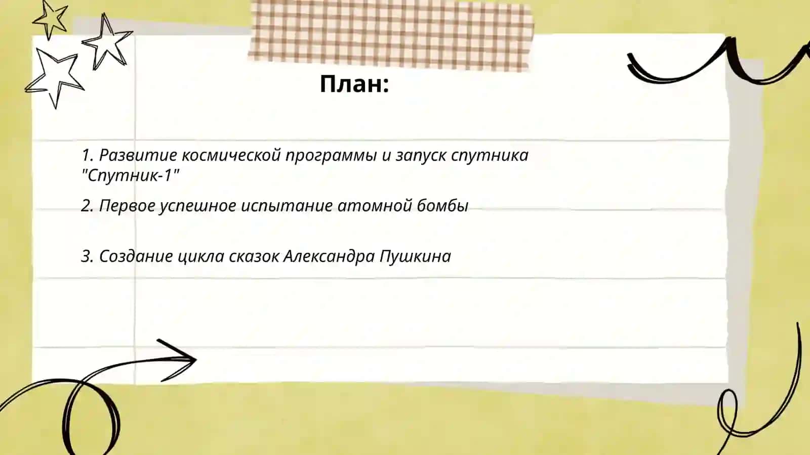 Развитие космической программы и запуск спутника "Спутник-1" 2