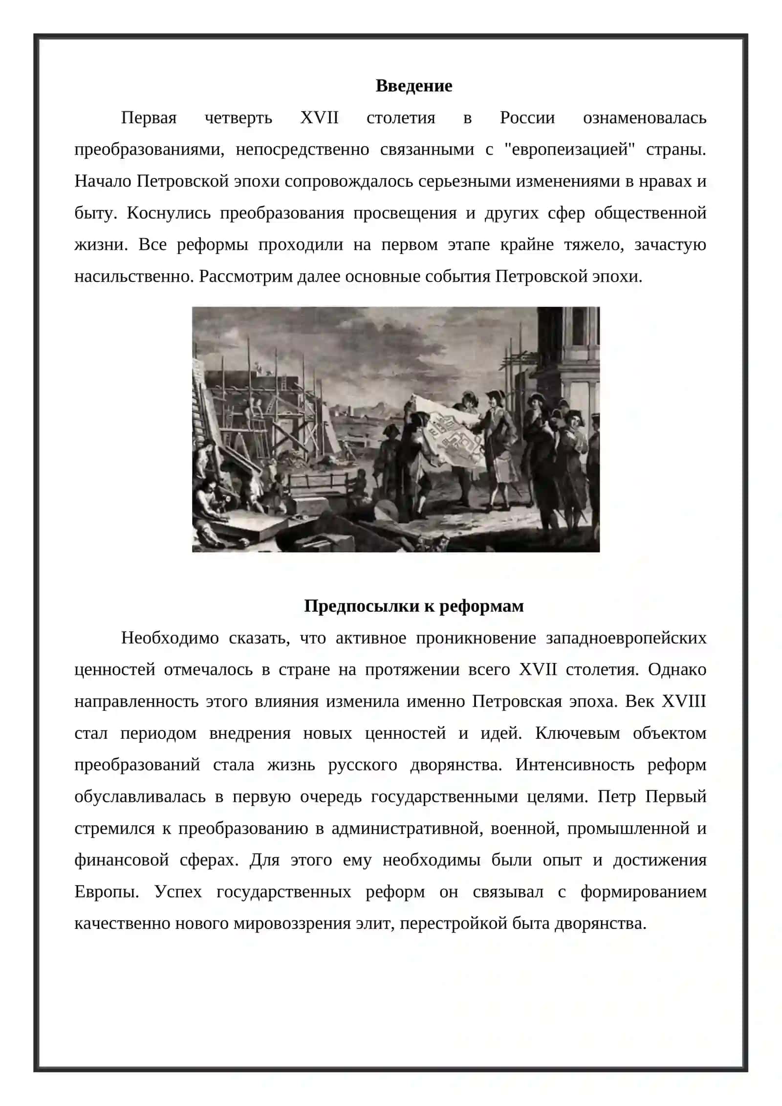 Петровская эпоха 2