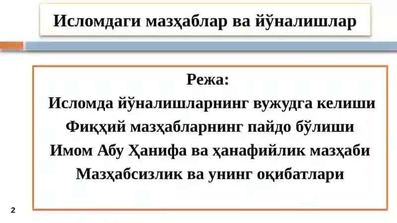 Исломдаги мазҳаблар ва йўналишлар 2
