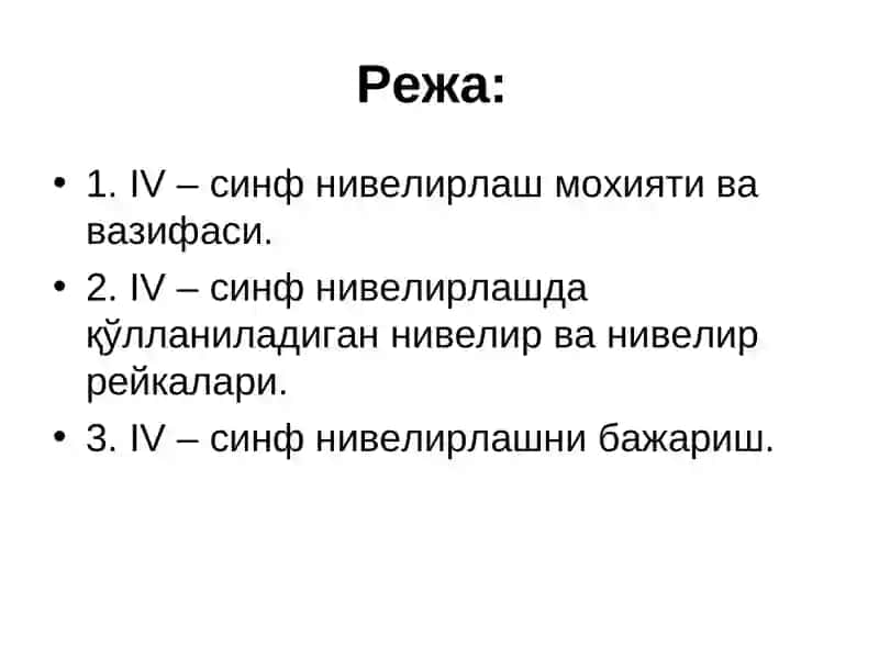 IV синф нивелирлаш 2