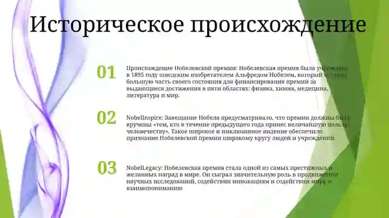 Нобел 2