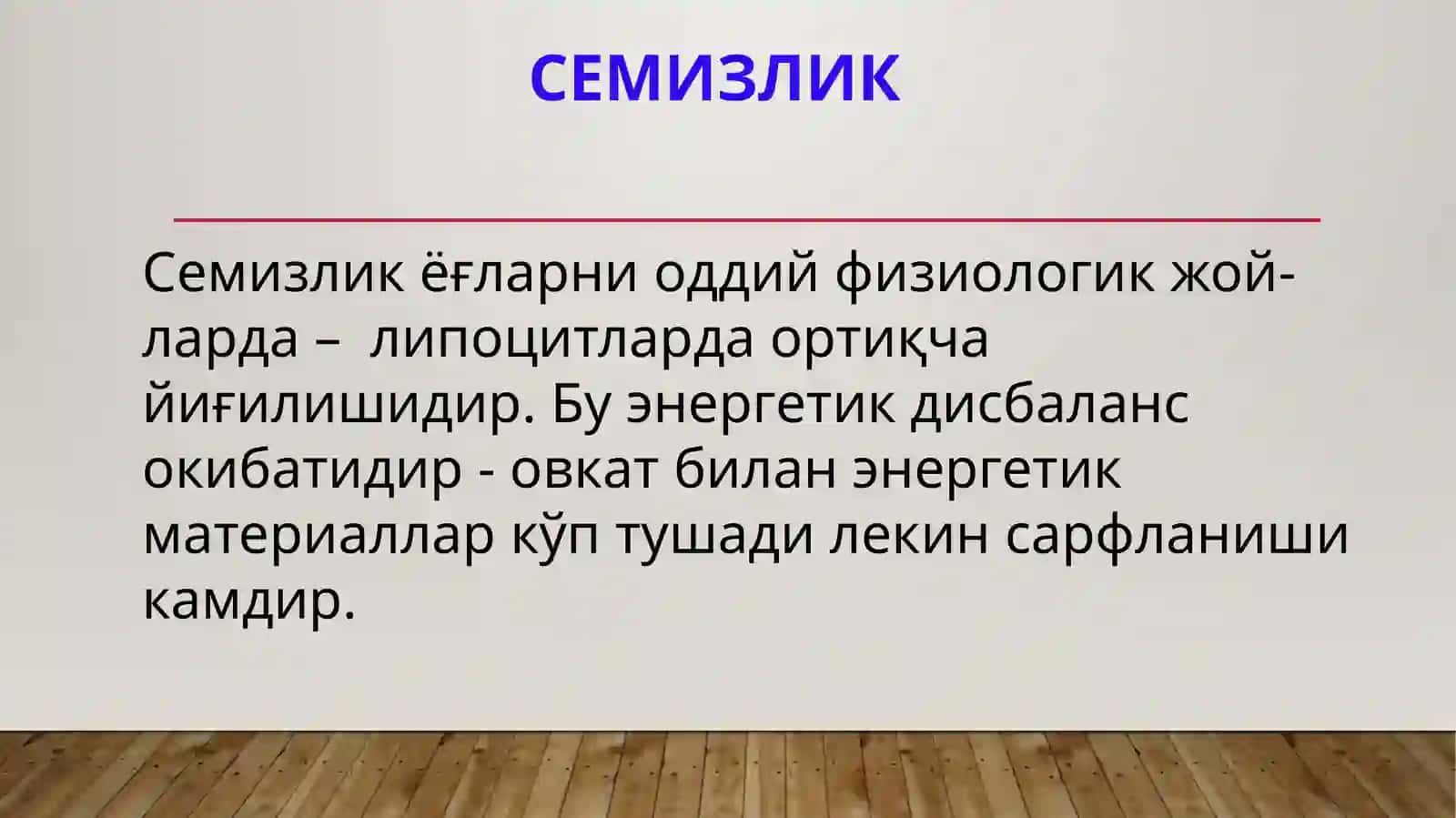 Семизлик ва озиш. Атеросклерозни артериал гипертензия билан алокаси 2