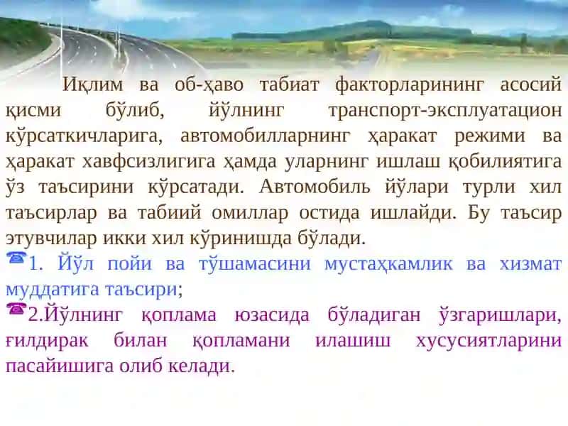 Табиий-иқлимомилларининг йўл ҳолатига ва автомобиль ҳаракат шароитига таъсир 2