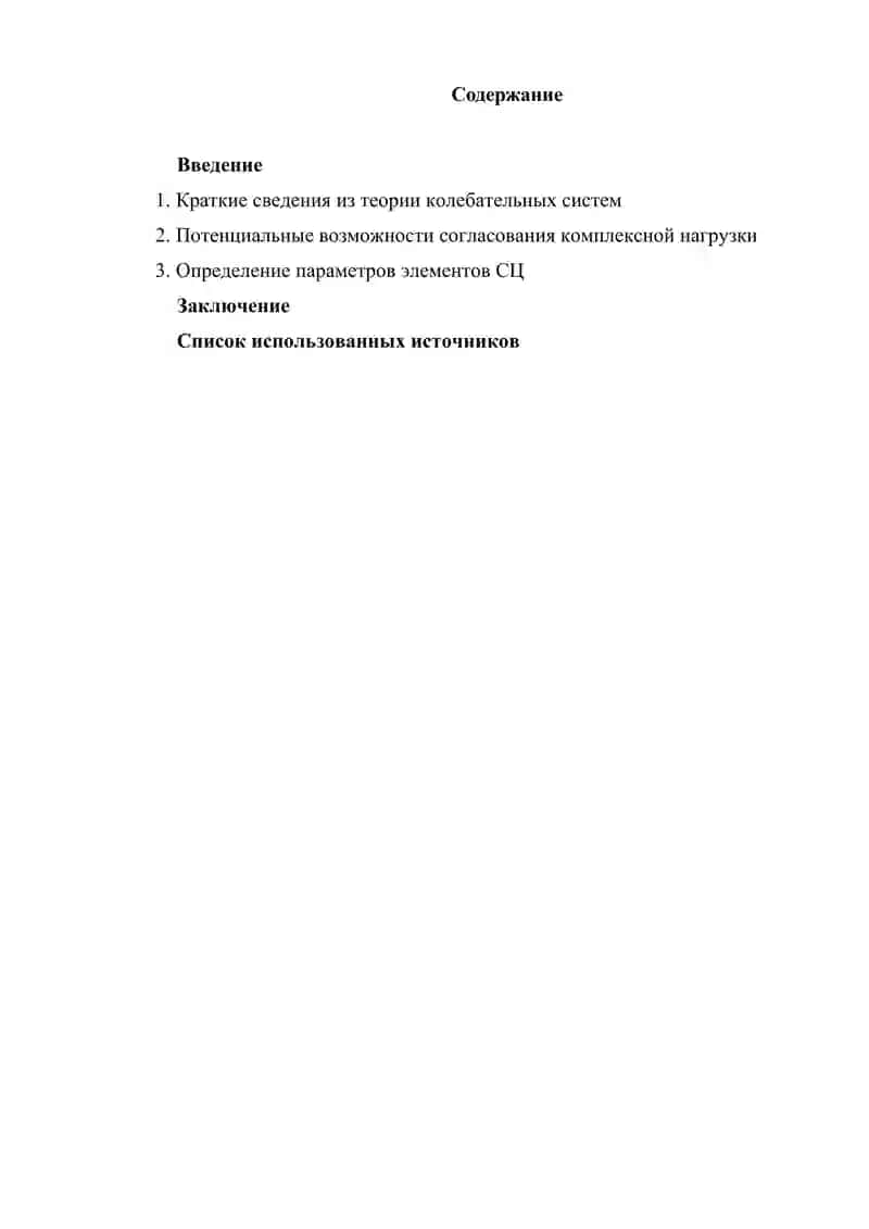 Согласование линий передач. Согласованные нагрузки 2