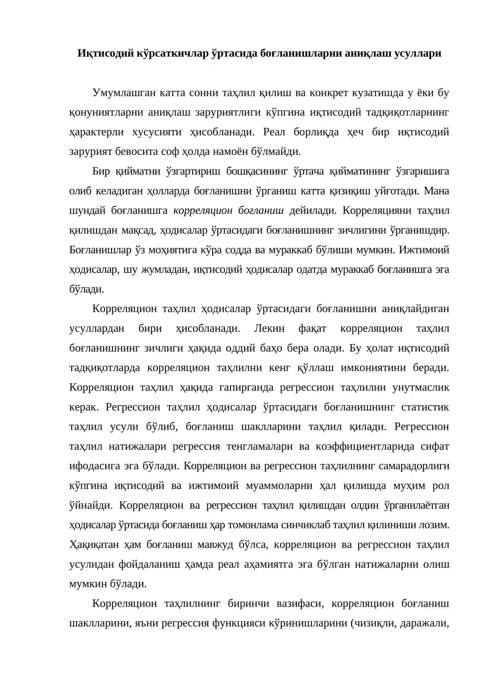 Иқтисодий ўсишни таҳлил қилиш ва прогнозлашнинг эконометрик моделлари 2