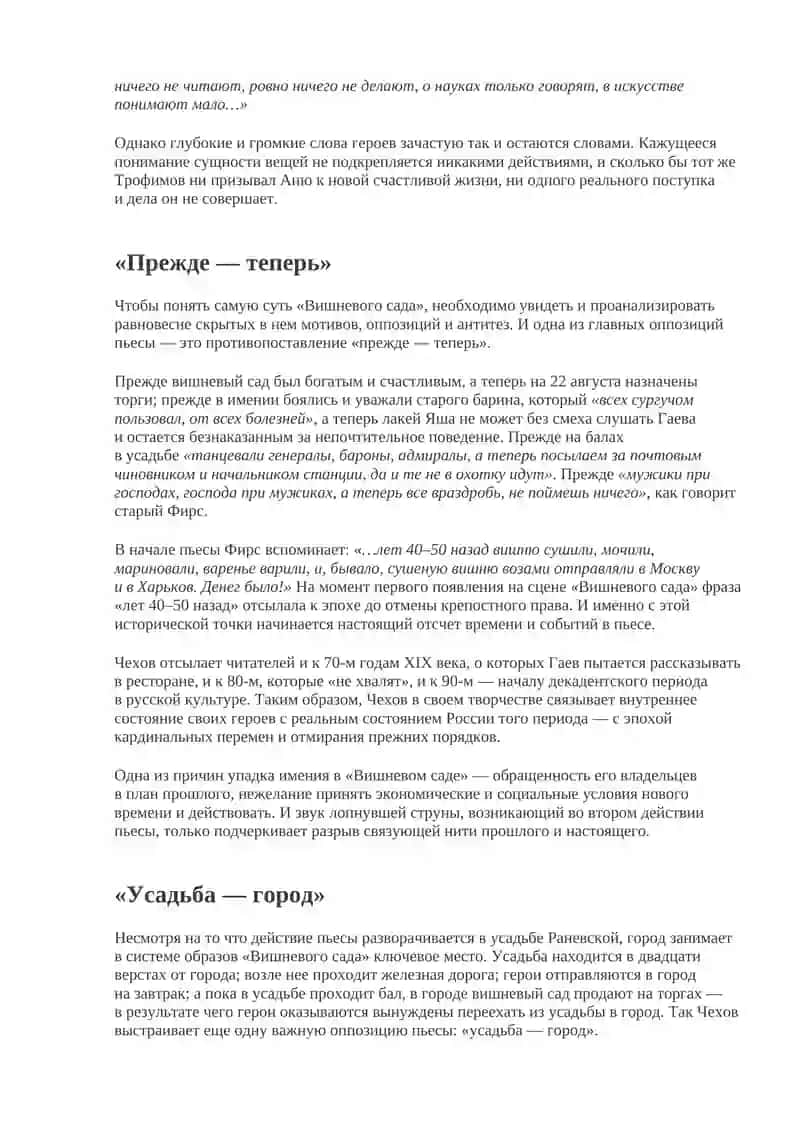 Вишневый сад 2