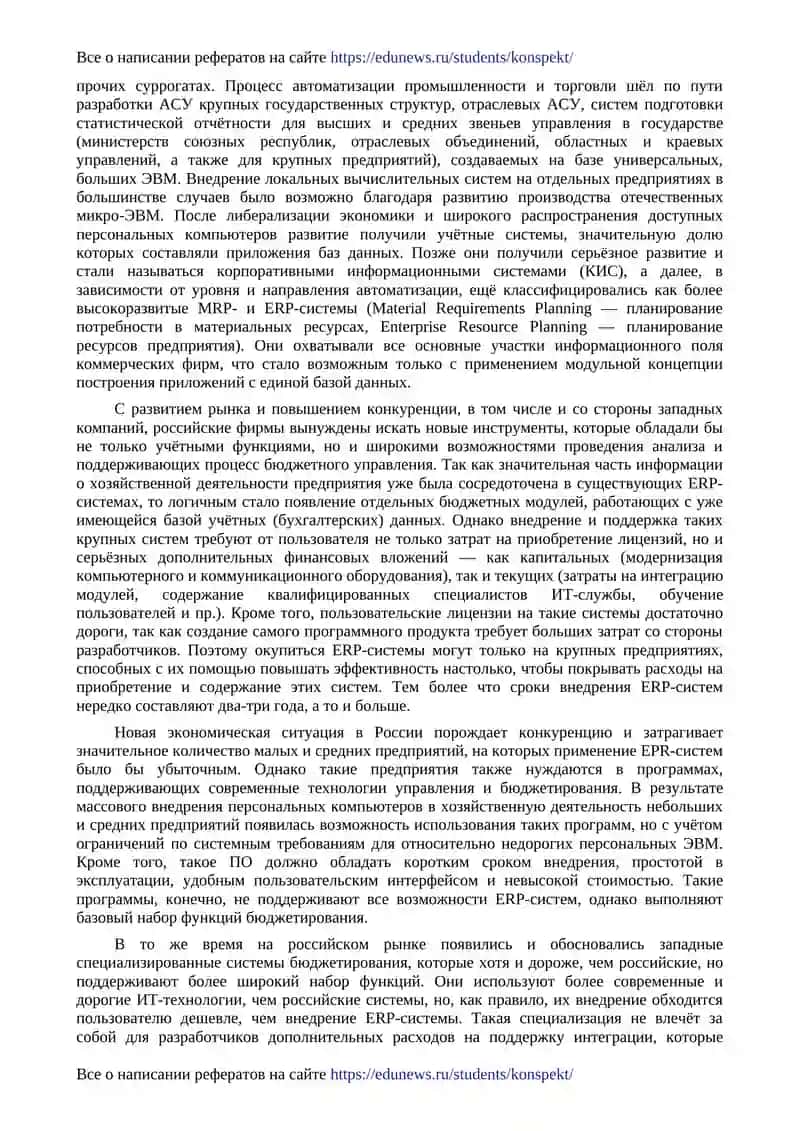 Системы бюджетирования: классификация и выбор 2