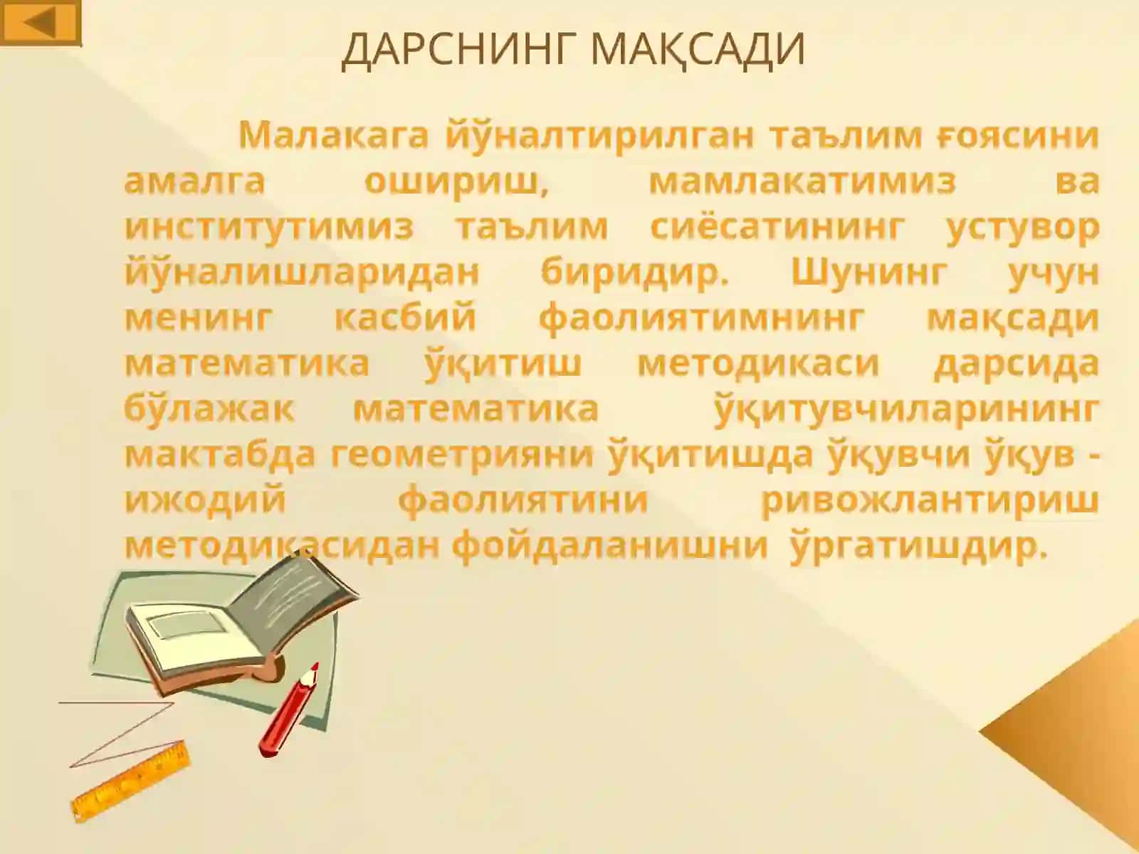 МАВЗУ: МАКТАБДА ГЕОМЕТРИЯНИ ЎҚИТИШДА ЎҚУВЧИ ЎҚУВ - ИЖОДИЙ ФАОЛИЯТИНИ РИВОЖЛАНТИРИШ МЕТОДИКАСИ 2