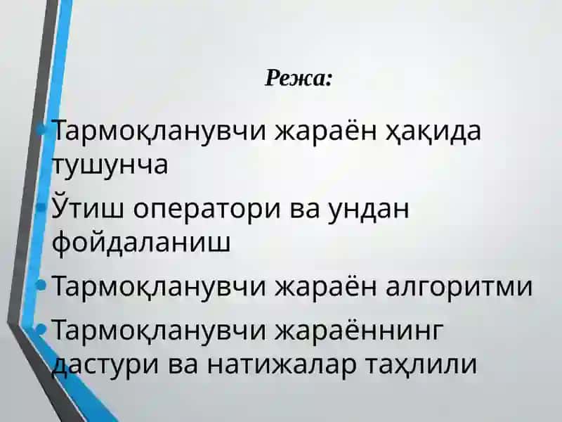 Тормозной механизм и оператор движения 2