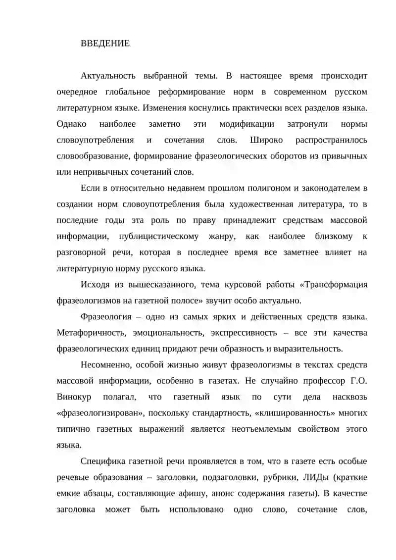 ТРАНСФОРМАЦИЯ ФРАЗЕОЛОГИЗМОВ В ЛИТЕРАТУРНОЙ ГАЗЕТЕ 2