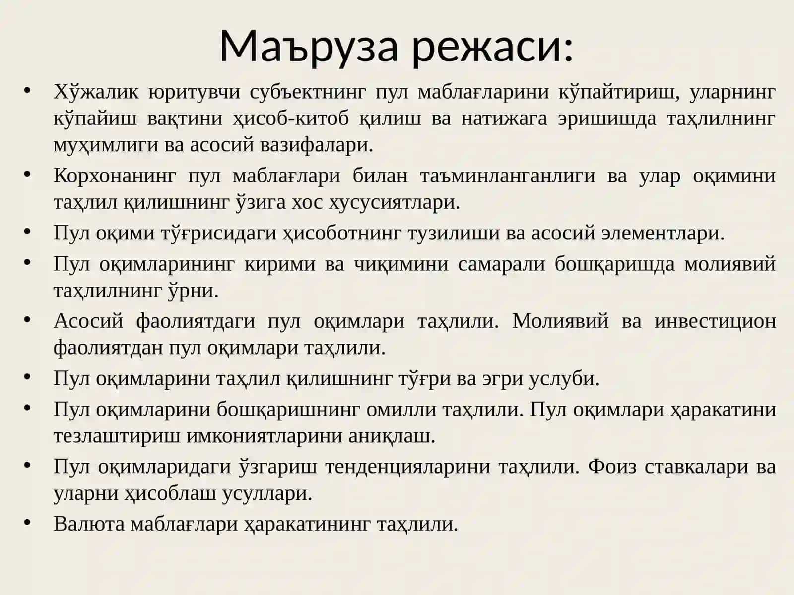 Пул оқимлари таҳлили 2