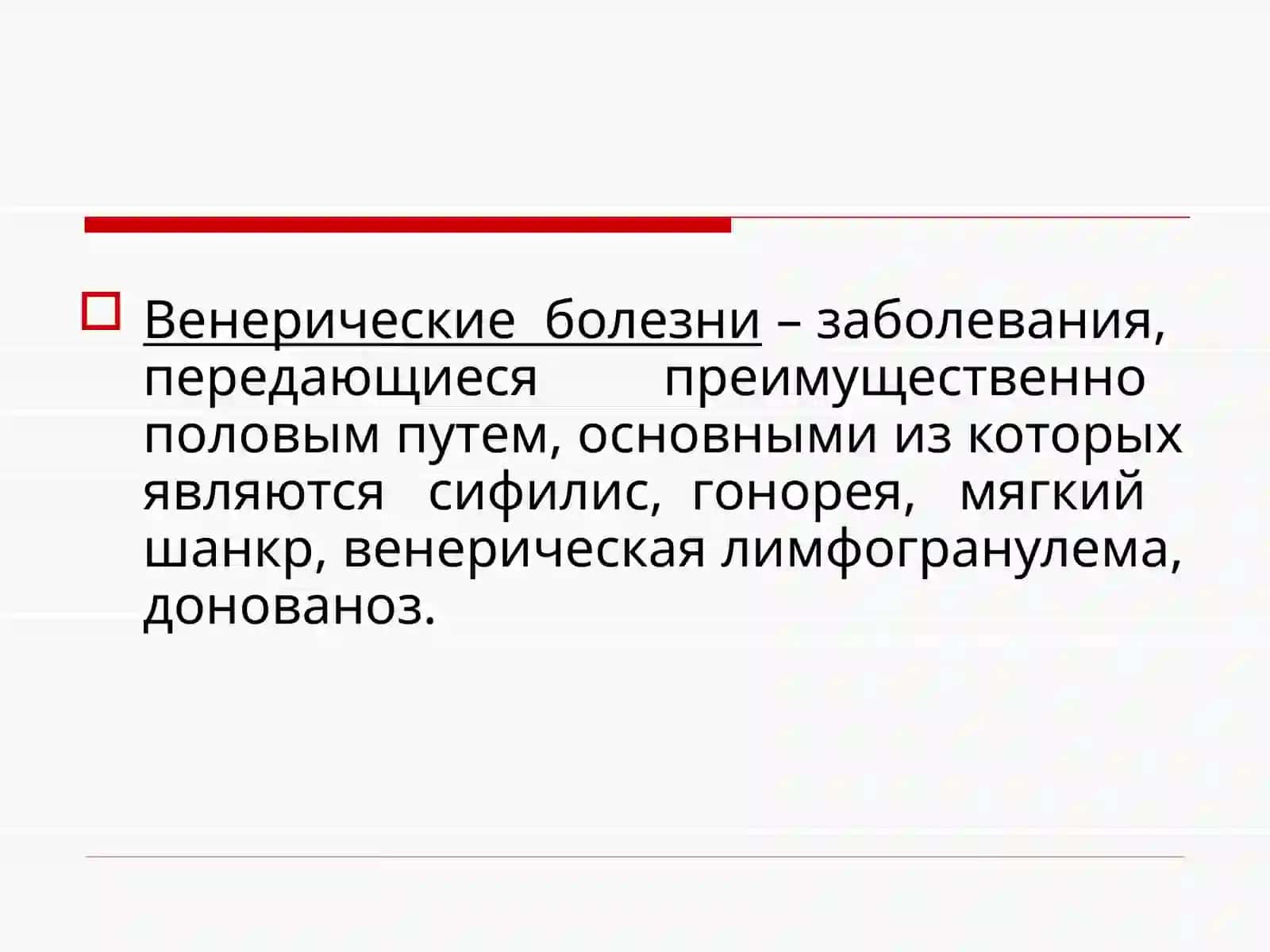 Мягкий шанкр. Венерическая лимфогранулема. Сифилис 2