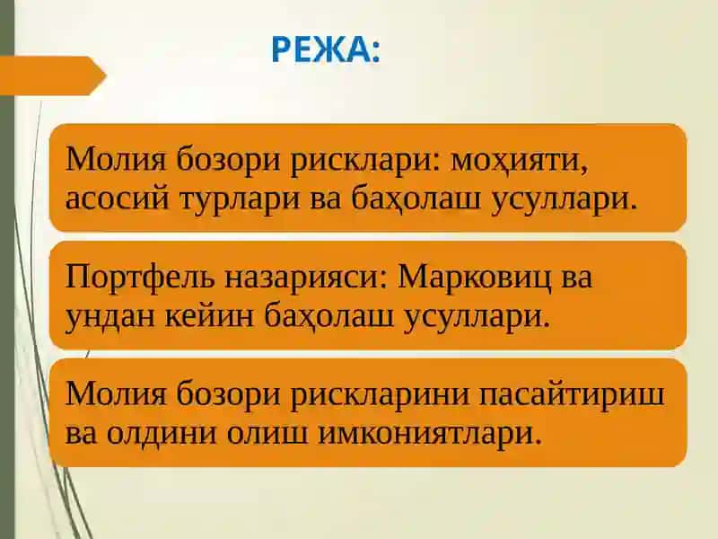 Молия бозори рисклар моҳияти, асосий турлари ва баҳолаш усуллари 2
