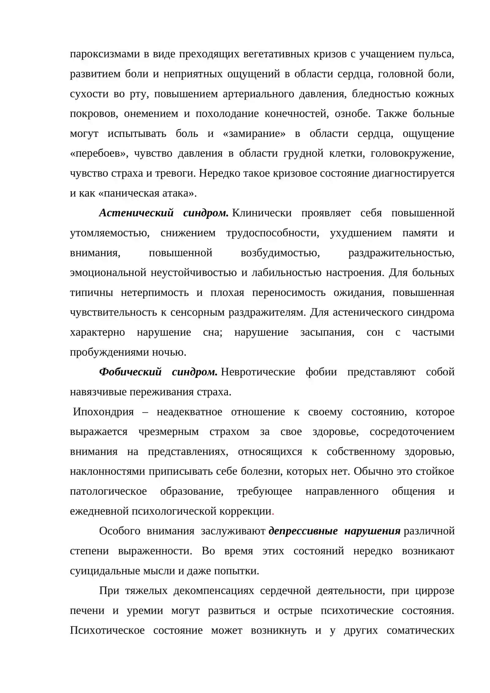 РОЛЬ ВРАЧА ПРИ ТАКИХ ПСИХОЛОГИЧЕСКИХ СОСТОЯНИЯХ ПАЦИЕНТОВ КАК - ВОЛНЕНИЕ, СТРАХ, ПЕРЕЖИВАНИЯ, ШОК 2