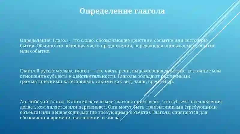 Глагол 2