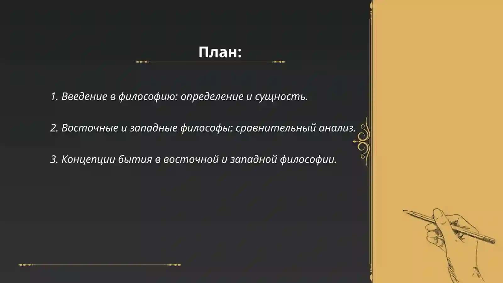 Классификация определений восточных и западных мыслителей 2