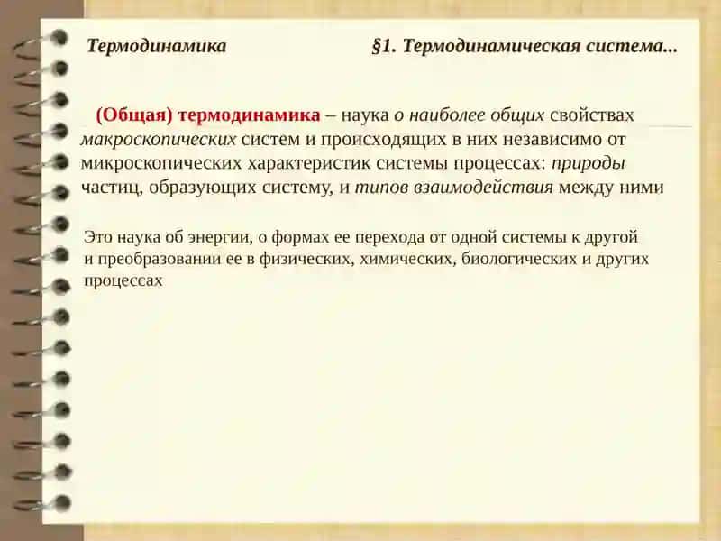 Термодинамика 2