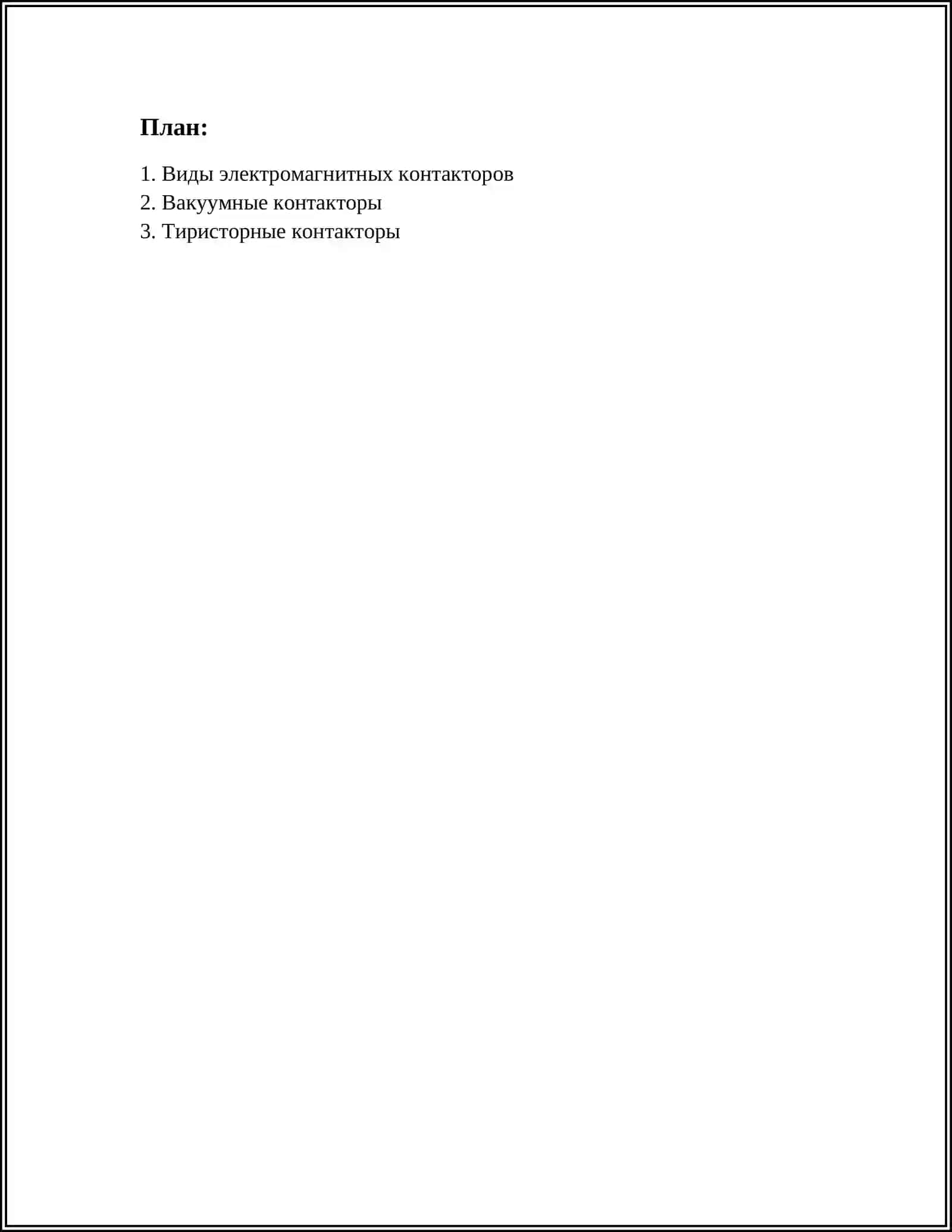 ВИДЫ КОНТАКТОРОВ 2