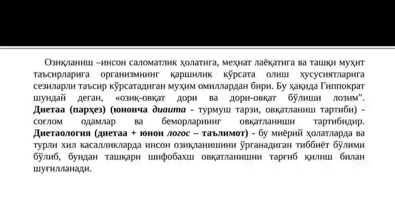 Беморларни овқатлантириш 2