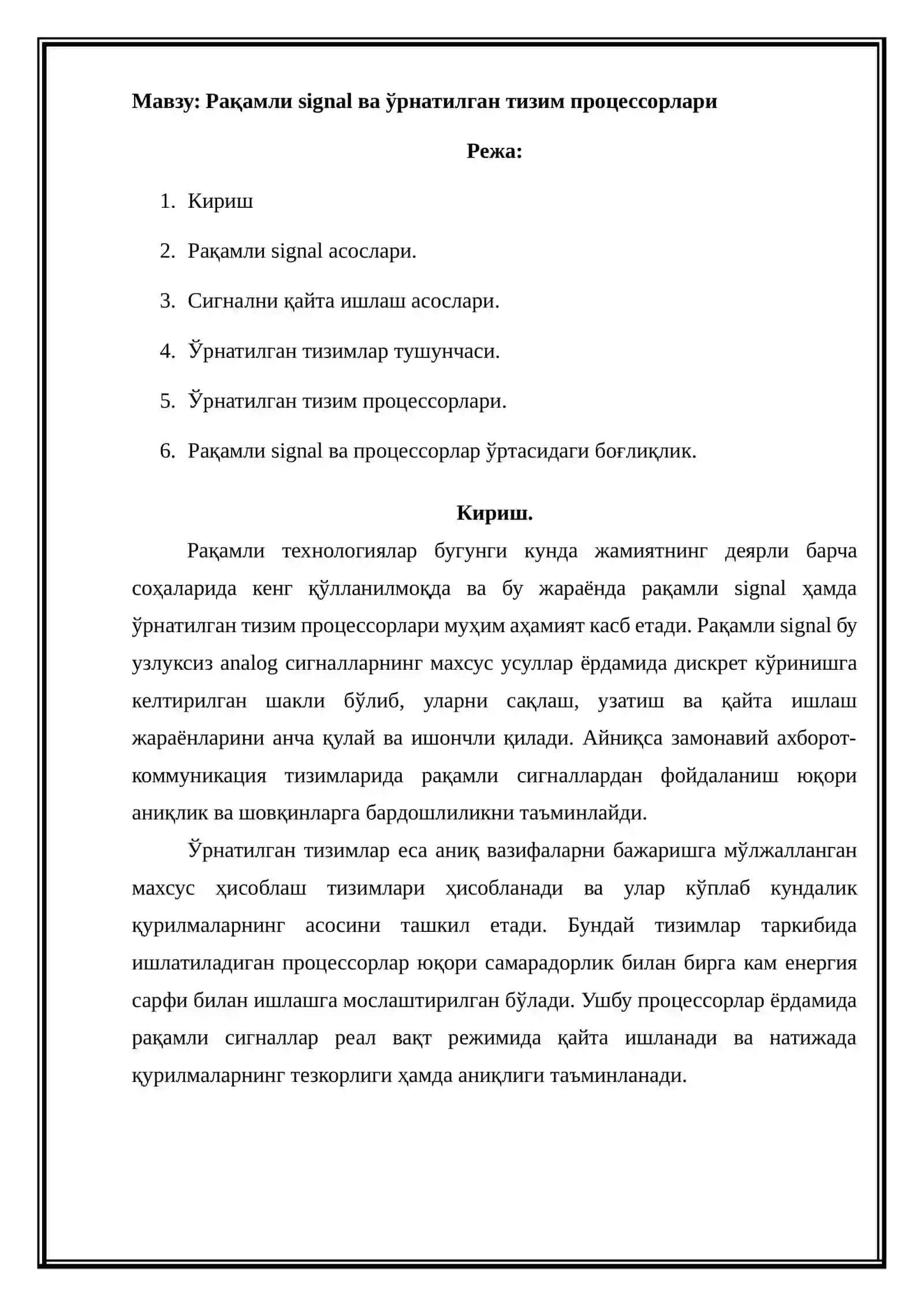 Рақамли signal ва ўрнатилган тизим процессорлари 2