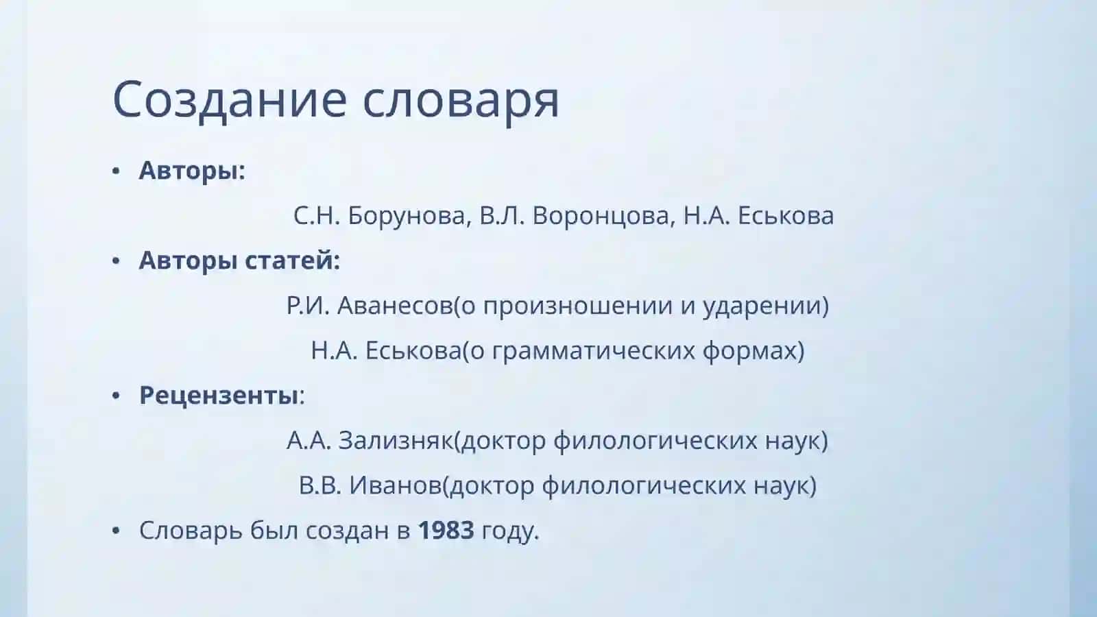 Орфоэпический словарь русского языка 2