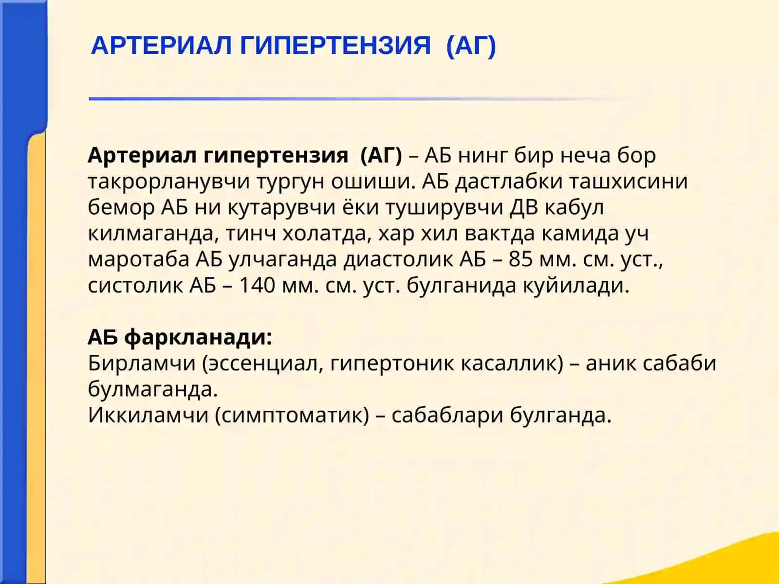 Гипертоник касаллик иштирокчиси ва ЮИК симптомлари 2