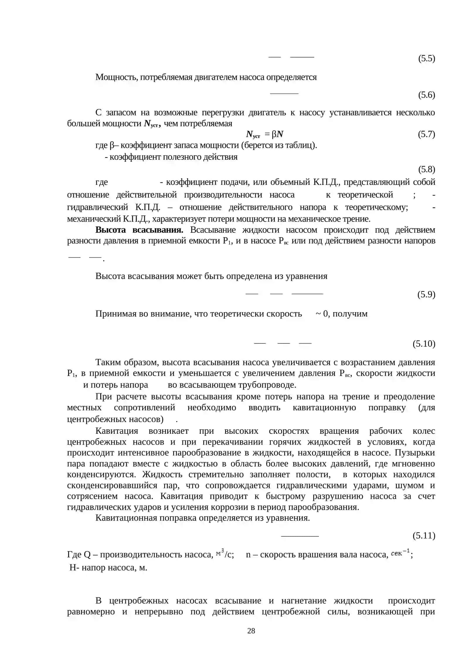 ХАРАКТЕРИСТИКА ЦЕНТРОБЕЖНОГО НАСОСА 2