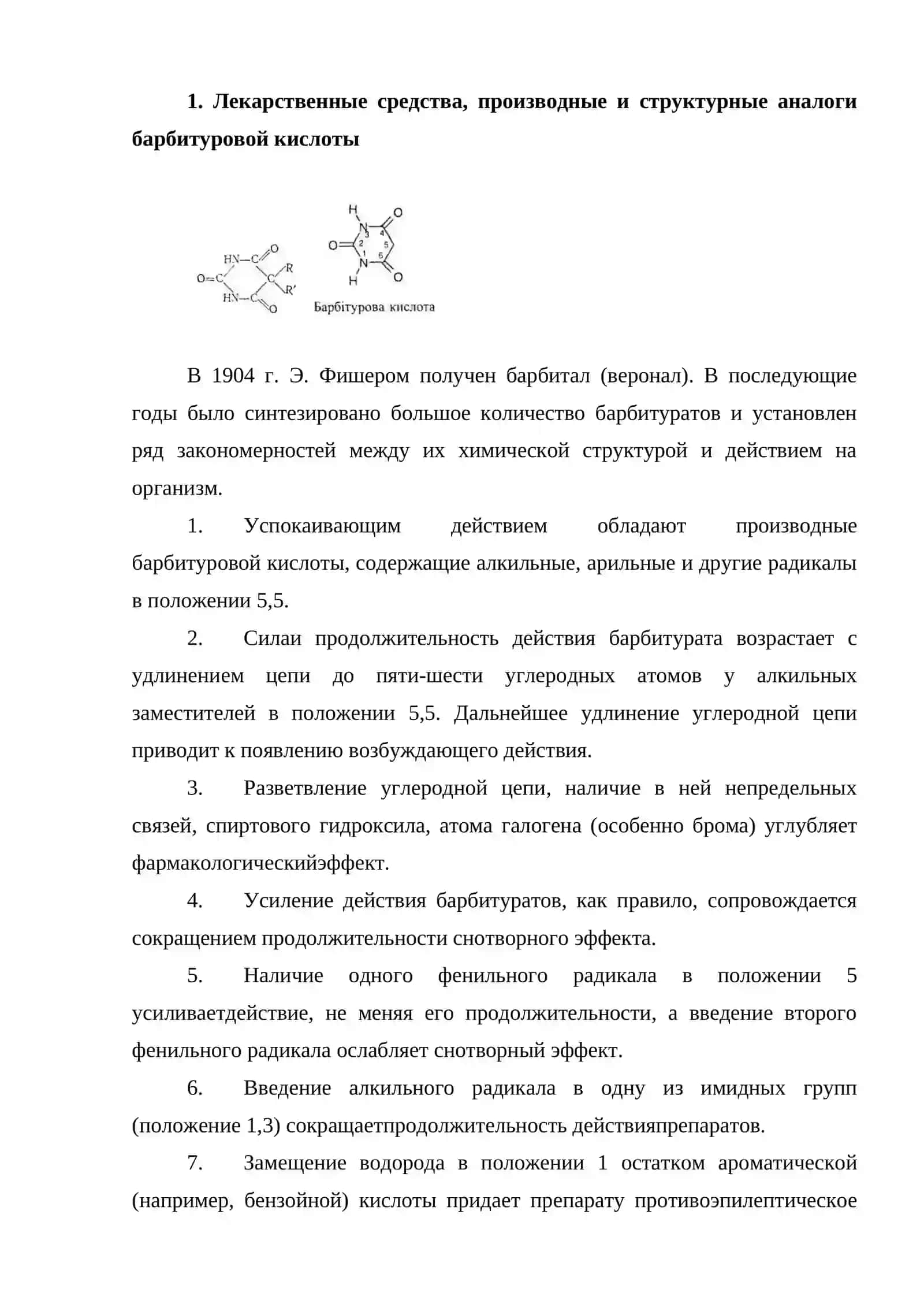 Пиримидин 2