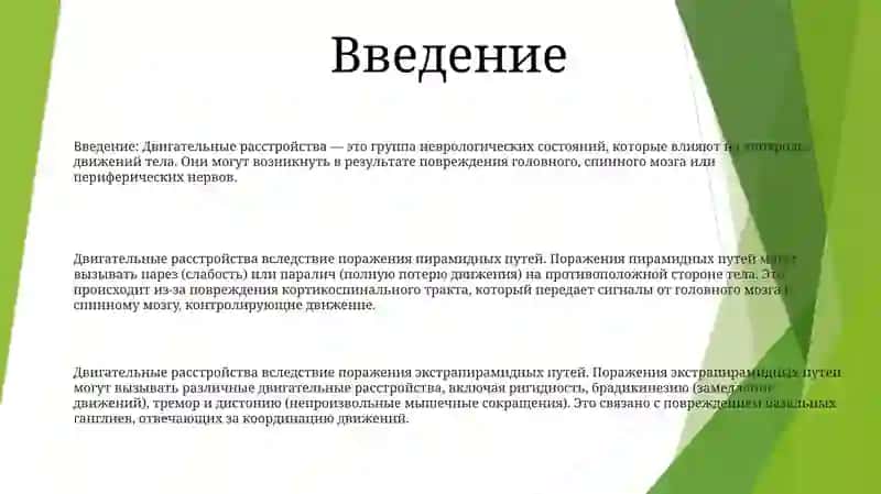 Нарушения Двигательных Актов При Поражениях, Имеющихся На Разных Уровнях Пирамидной И Экстрапирамидной Систем (Парезы, Параличи И Др.) 2