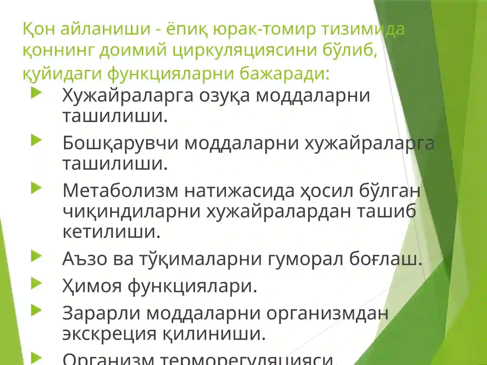 Yurak gemodinamik funksiyasi. Yurak faoliyatining tekshirish usullari. Yurak faoliyatining boshqarilishi 2