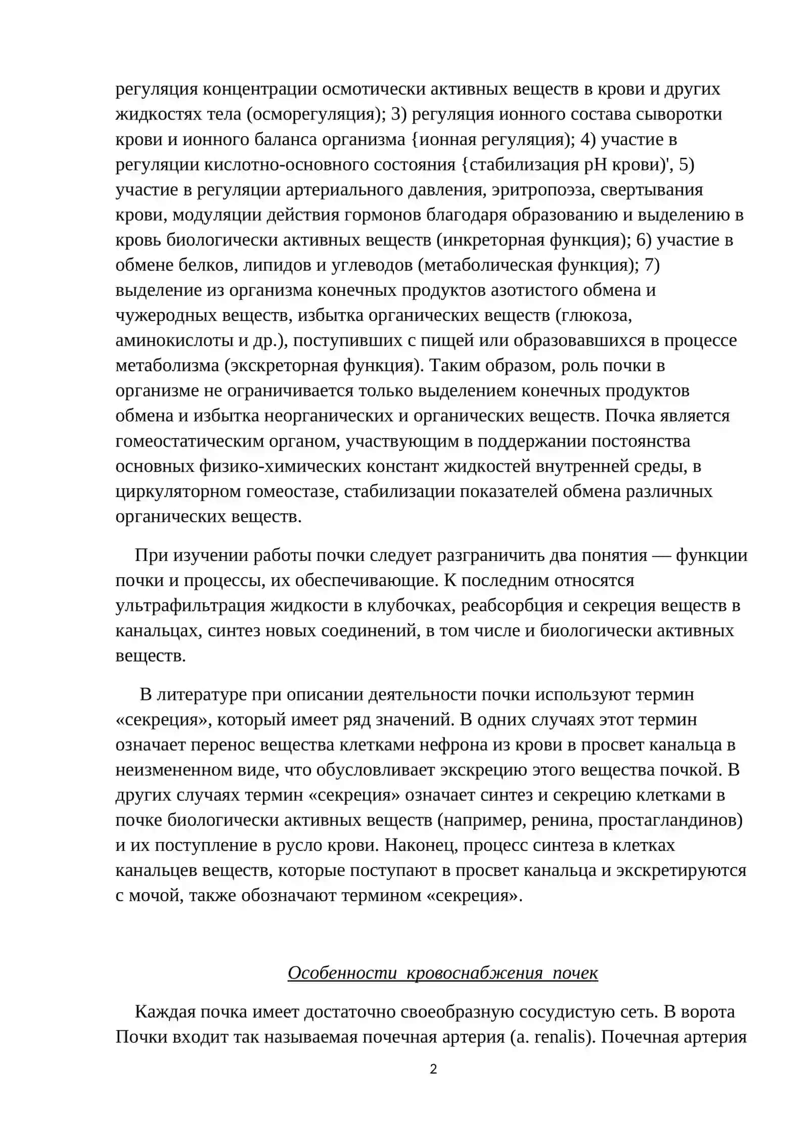 Общая характеристика системы выделения 2