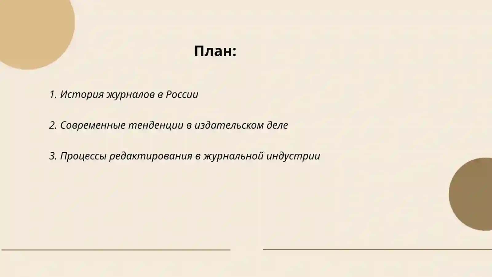 История журналов в России 2