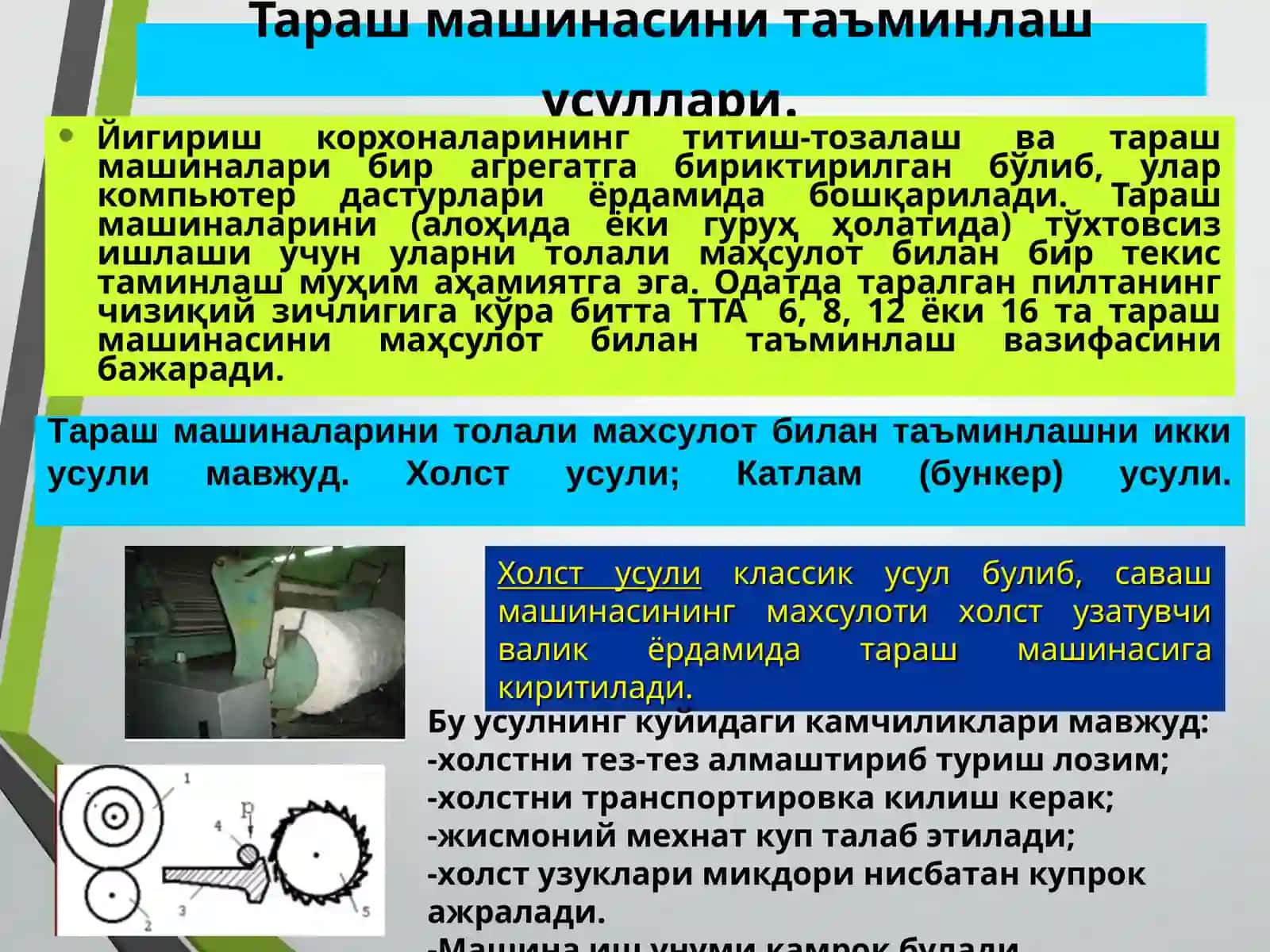 «Шляпкали тараш машиналари» 2