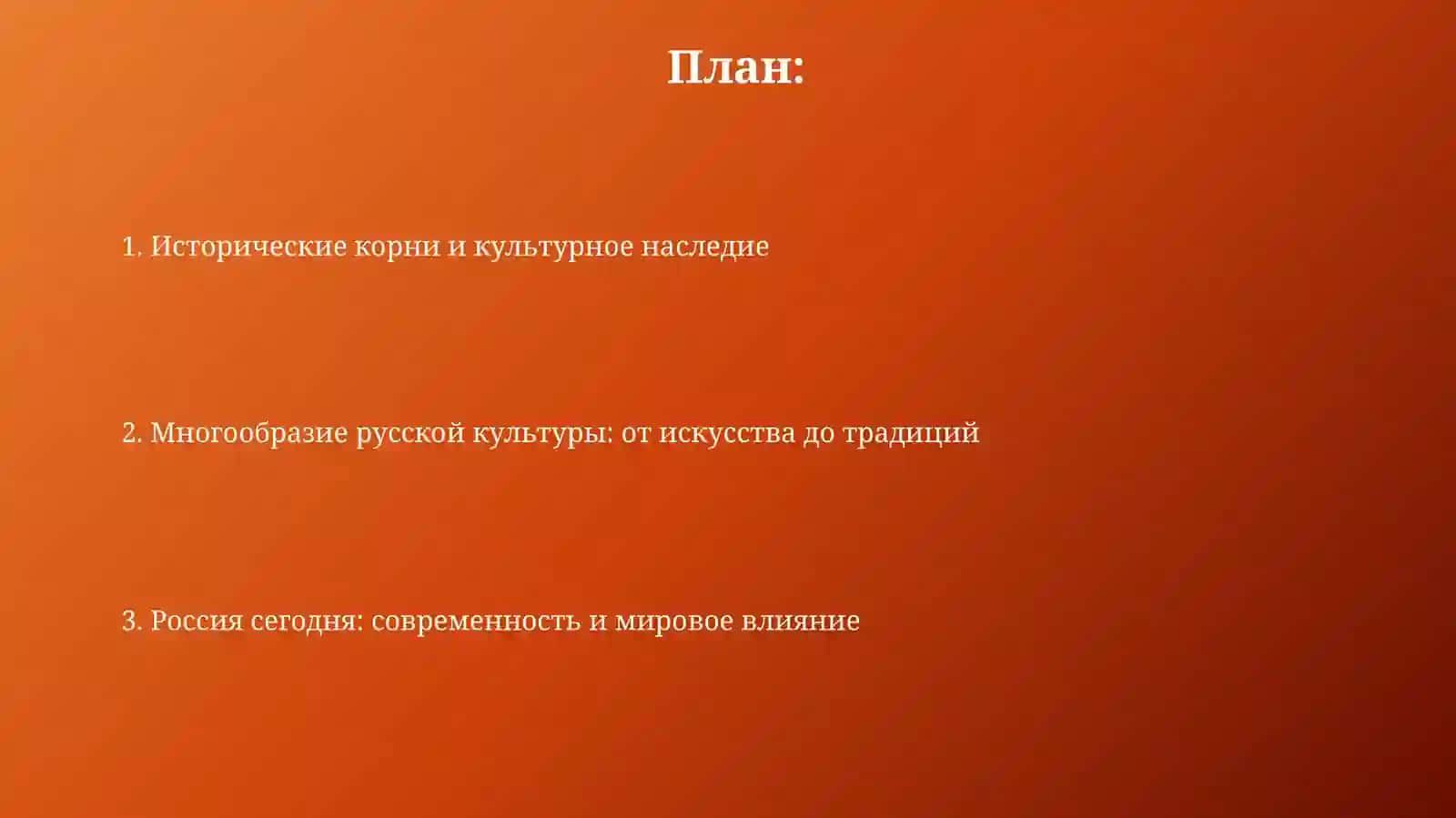 Презентация Культура России 2