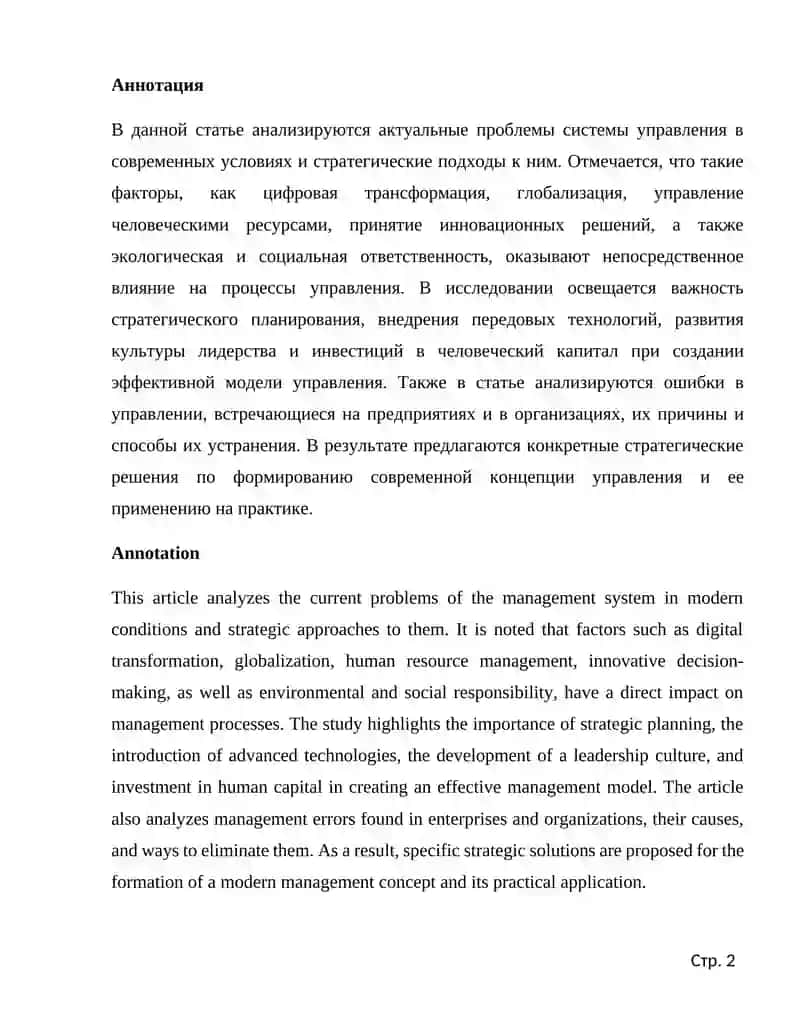 BIZNES VA BOSHQARUVDA RAQAMLI TEXNOLOGIYALARNING ZAMONAVIY MUAMMOLARI 2