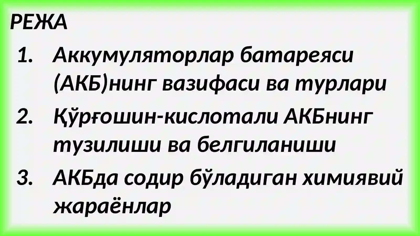 Электртаъминот тизими 2