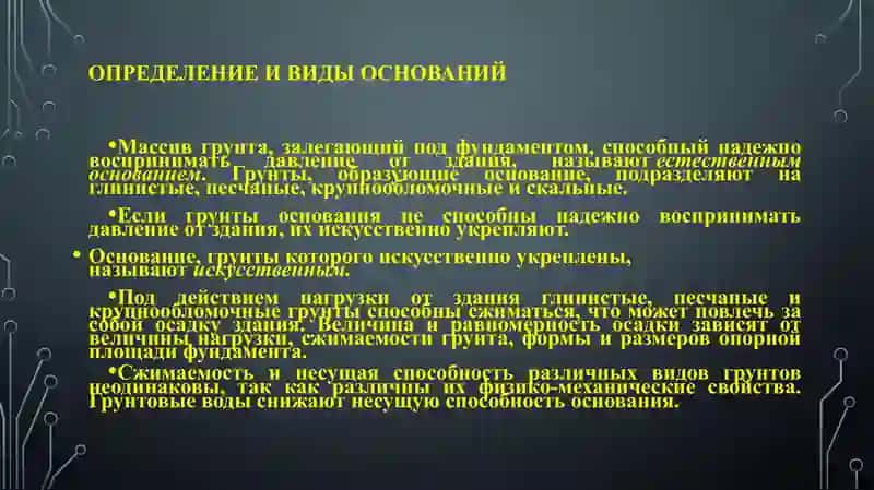 Основания и фундаменты 2