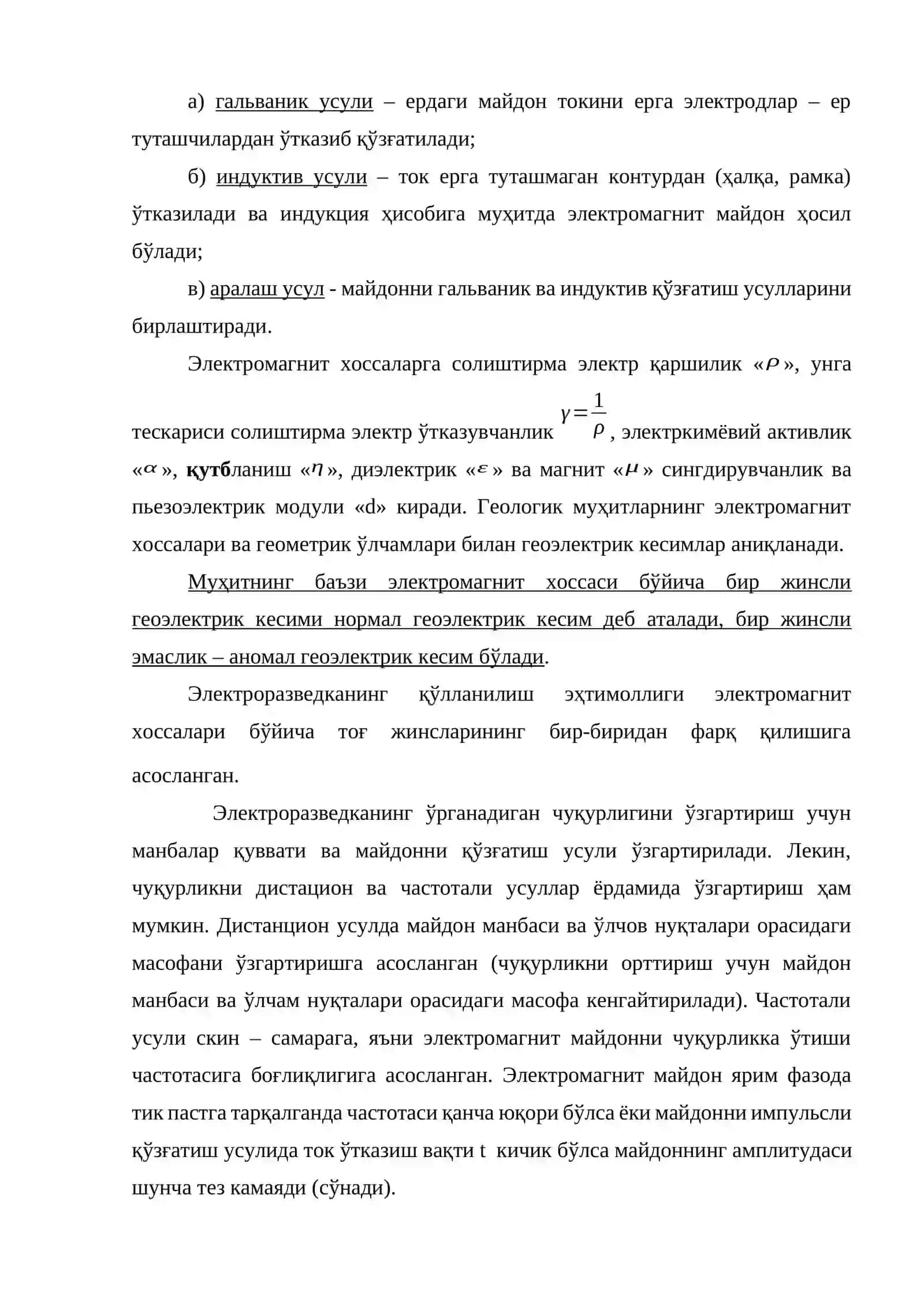 Электроразведка усулининг физик геологик асослари 2
