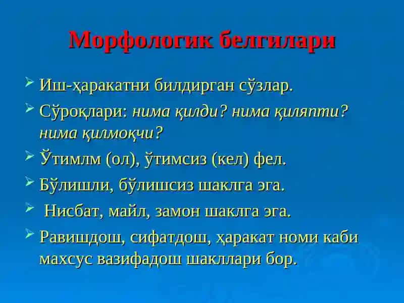 Феъл сўз туркуми 2