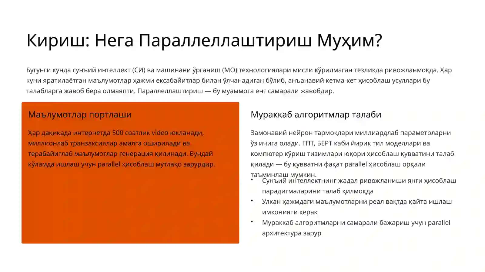 Машина Ўқиш Жараёнларини Параллеллаштириш 2