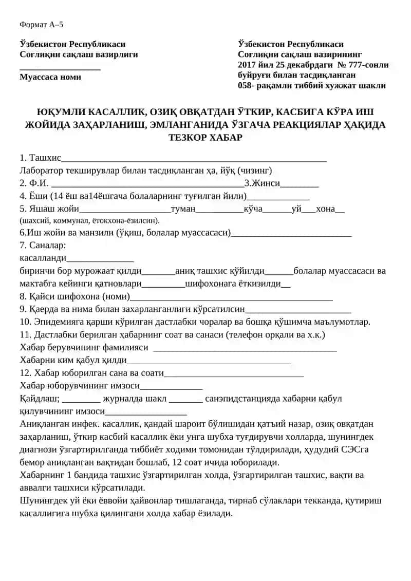 058-рақамли тиббий хужжат шакли 2
