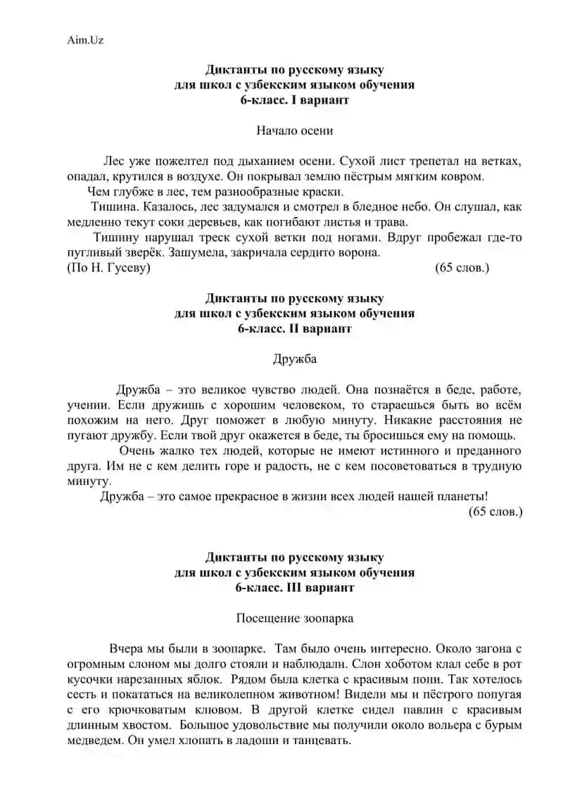 Диктанты по русскому языку для школ с узбекским языком обучения 5-класс 2