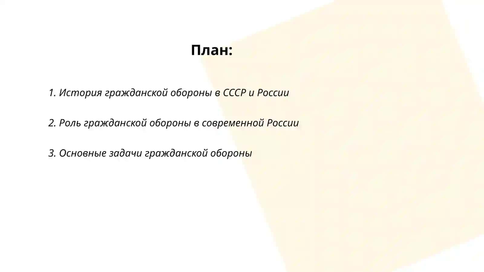 Гражданская оборона: история, задачи и современное состояние 2