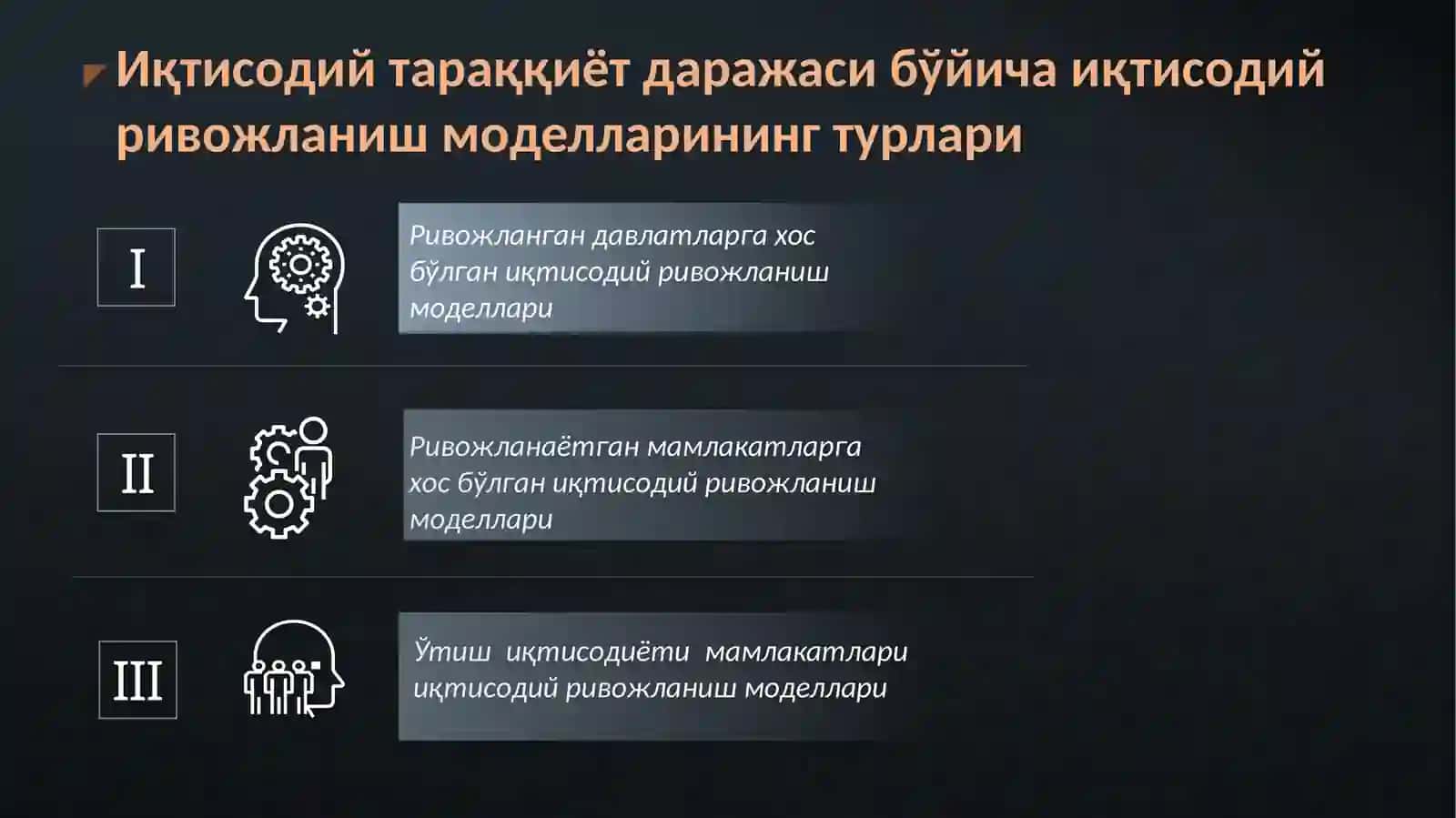 Иқтисодий ривожланиш моделлари 2