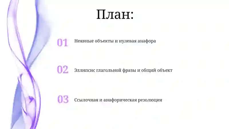 Выражение объектных отношений в сложном предложении 2
