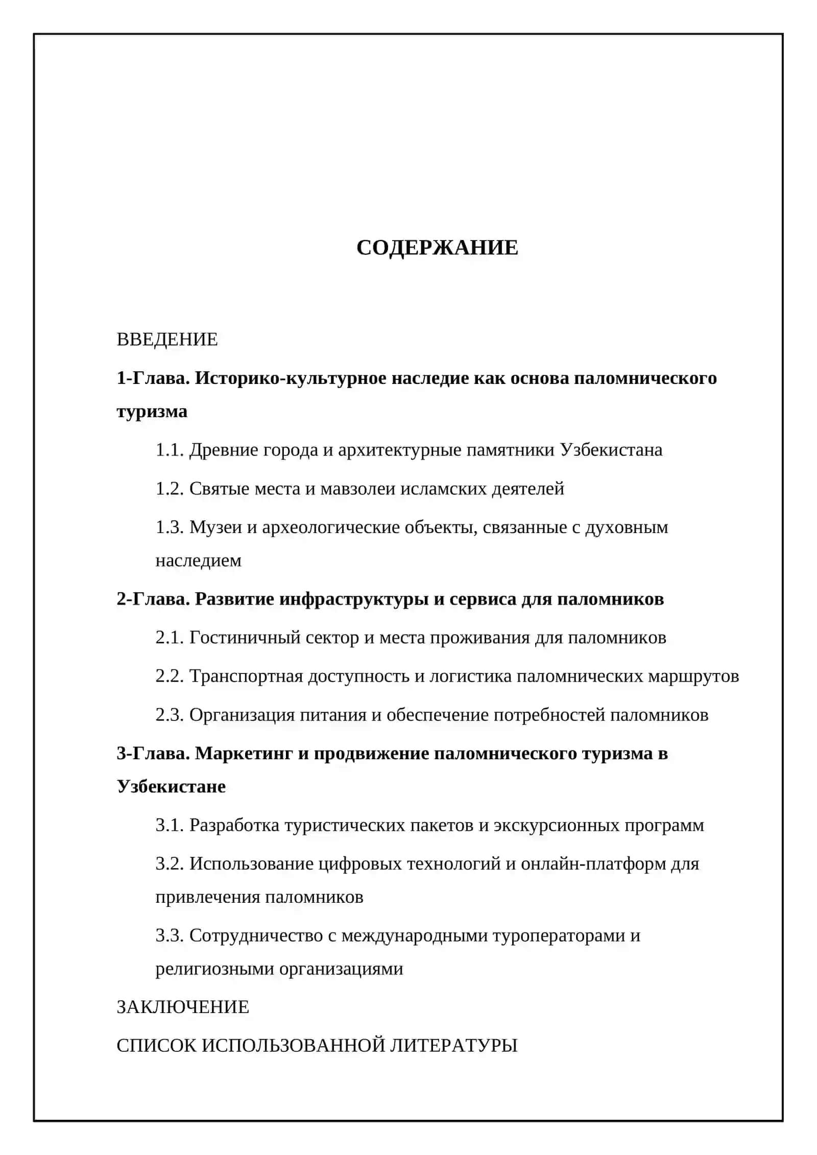 Ресурсы паломнического туризма в Узбекистана 2